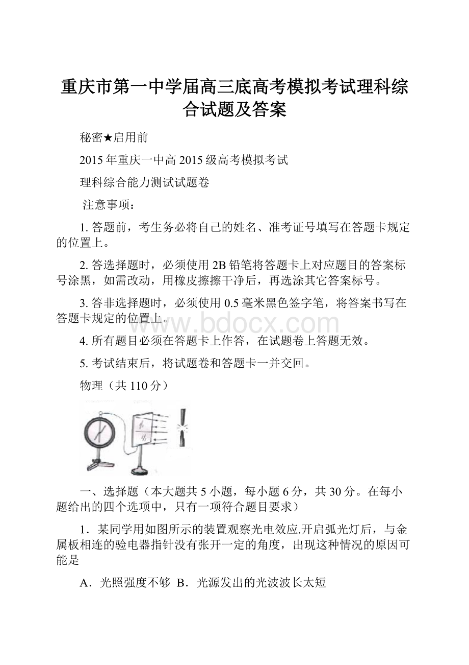 重庆市第一中学届高三底高考模拟考试理科综合试题及答案.docx_第1页