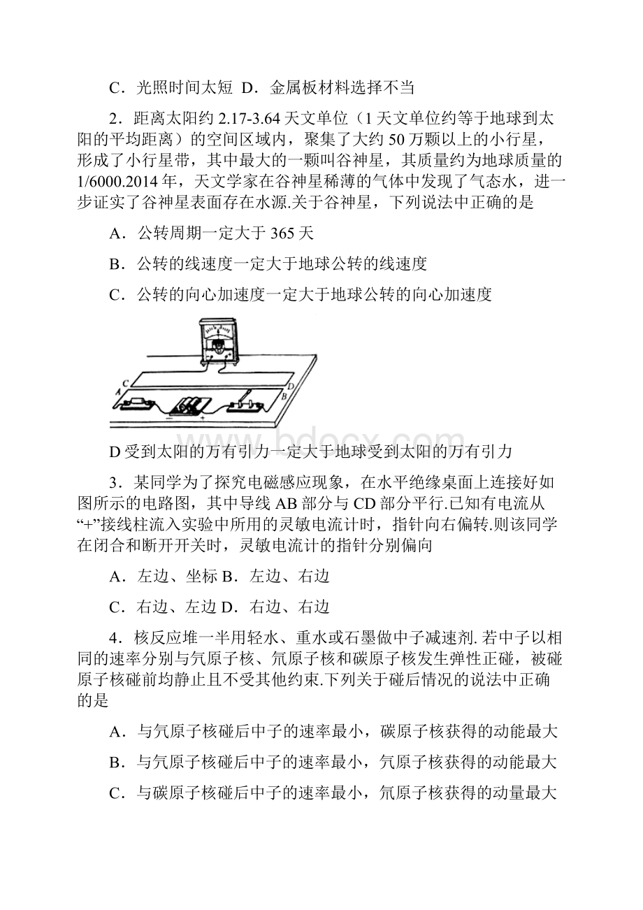 重庆市第一中学届高三底高考模拟考试理科综合试题及答案.docx_第2页