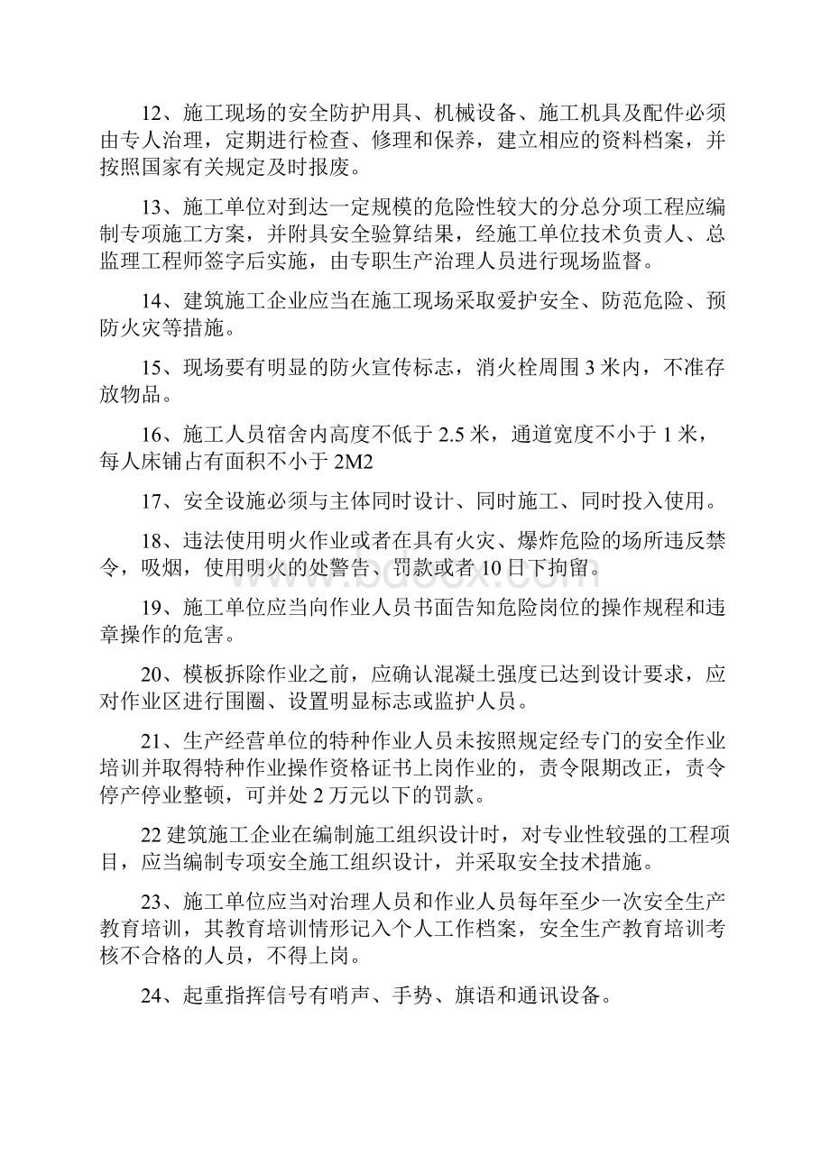 XXXX安全员考试试题及答案2.docx_第2页