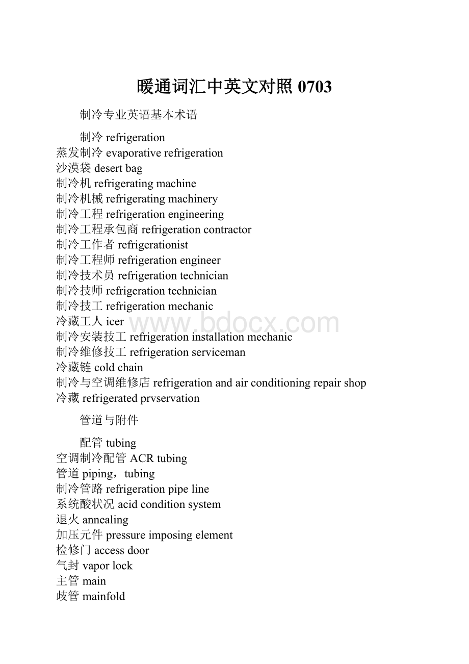 暖通词汇中英文对照0703.docx_第1页