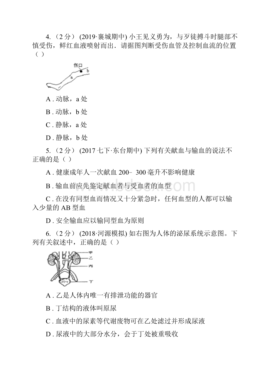 西宁市中考生物模拟卷三.docx_第2页