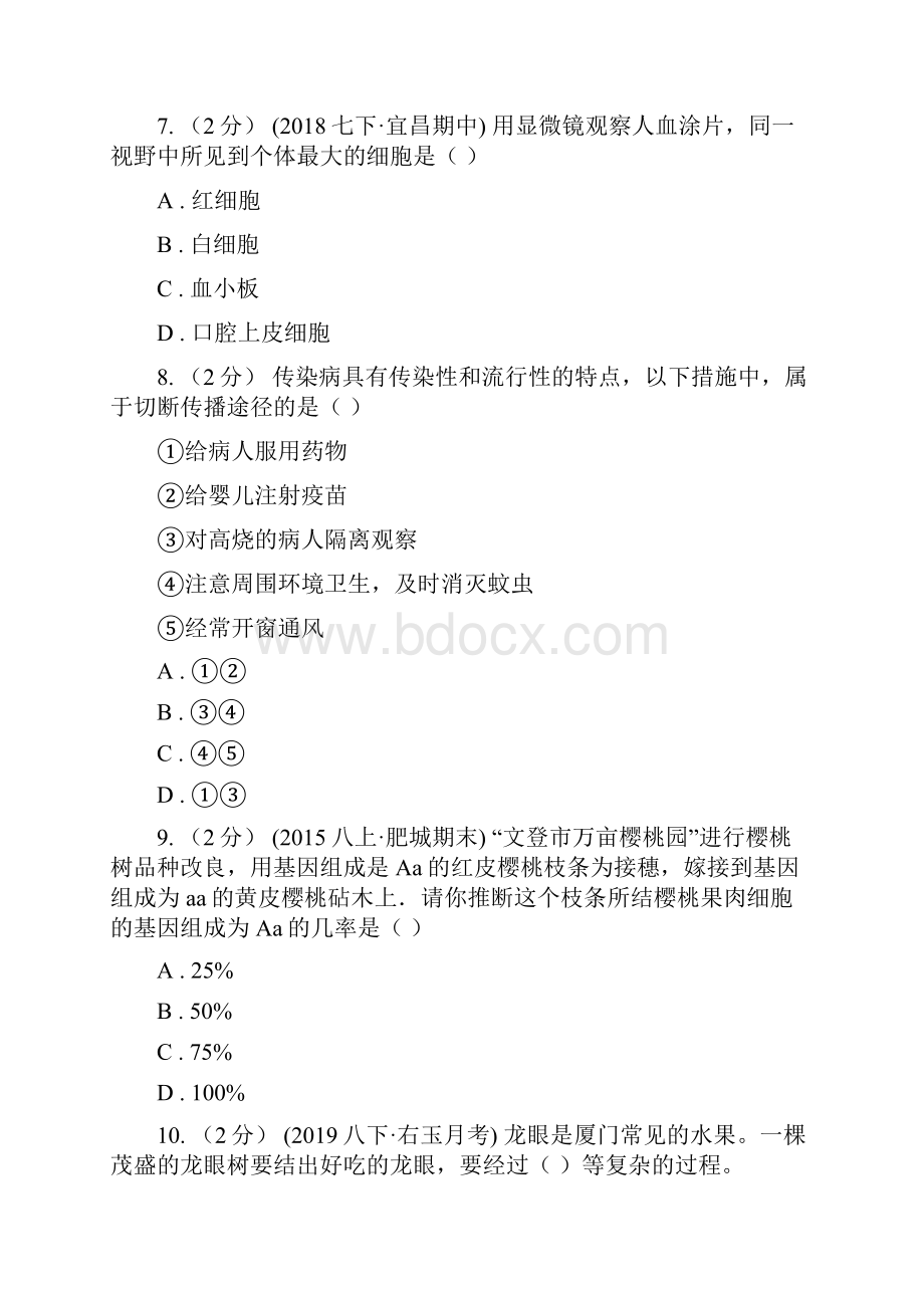 西宁市中考生物模拟卷三.docx_第3页