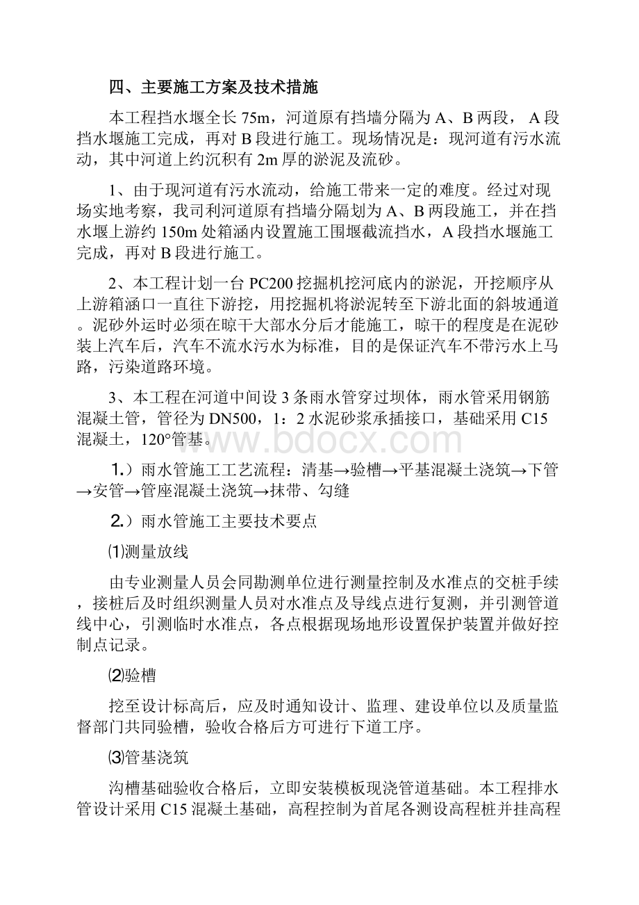 精品布吉河临时挡水堰工程施工方案.docx_第2页