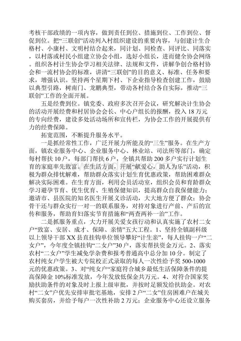 镇计生协会XX年工作年终总结.docx_第2页