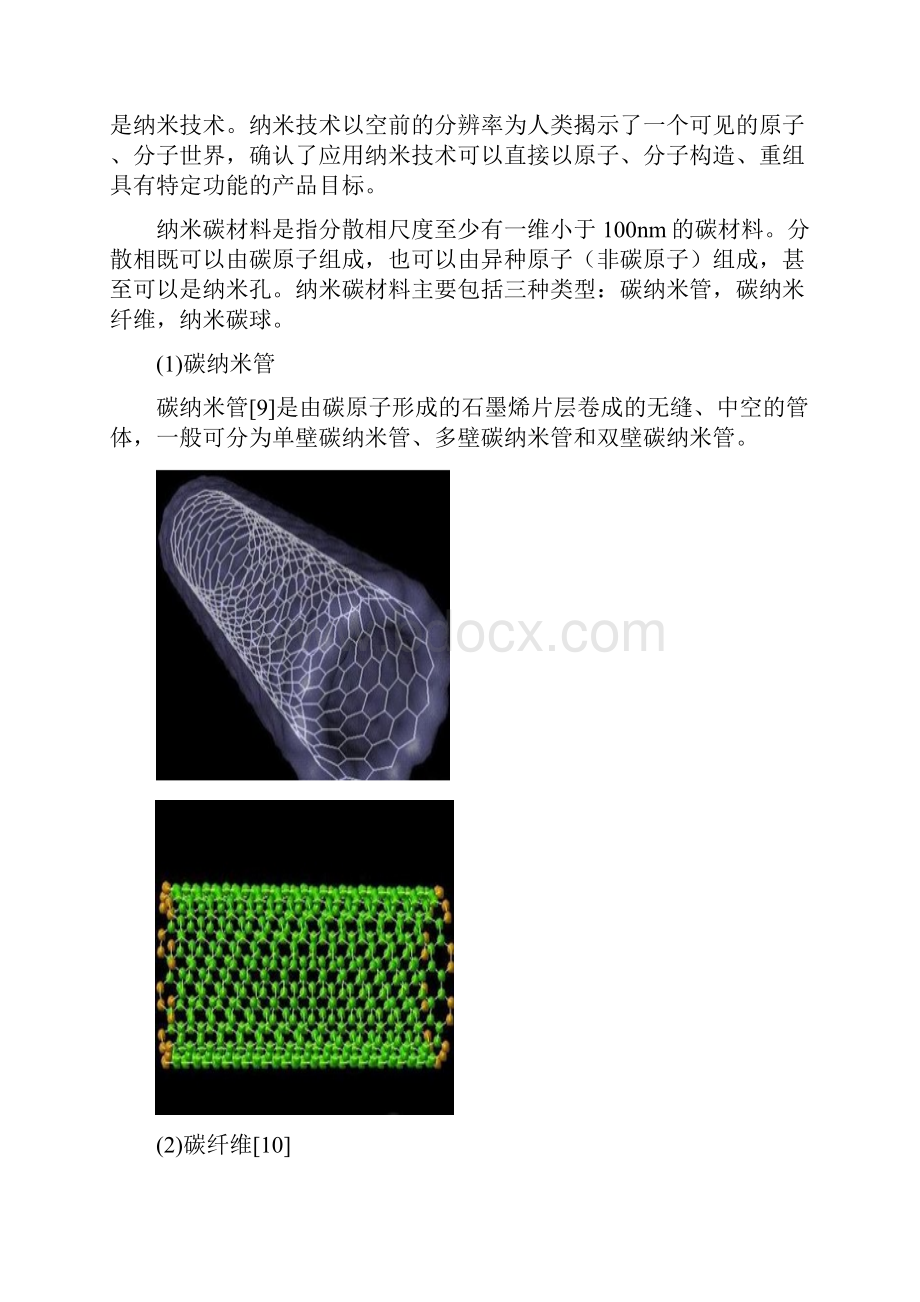 纳米碳材料做为季戊四醇油酸酯添加剂的抗磨性研究.docx_第3页