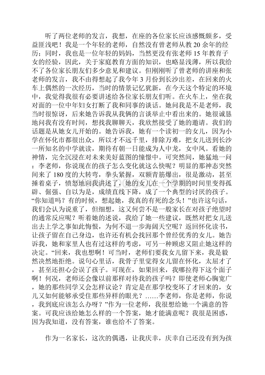 六年级家长会主持词.docx_第2页