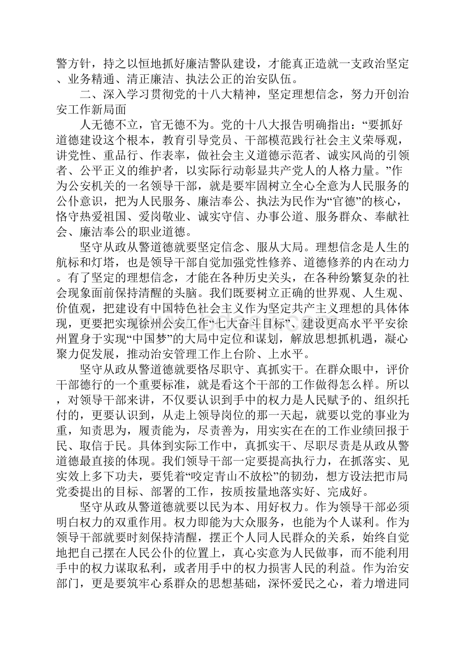 从政从警道德教育心得体会.docx_第2页