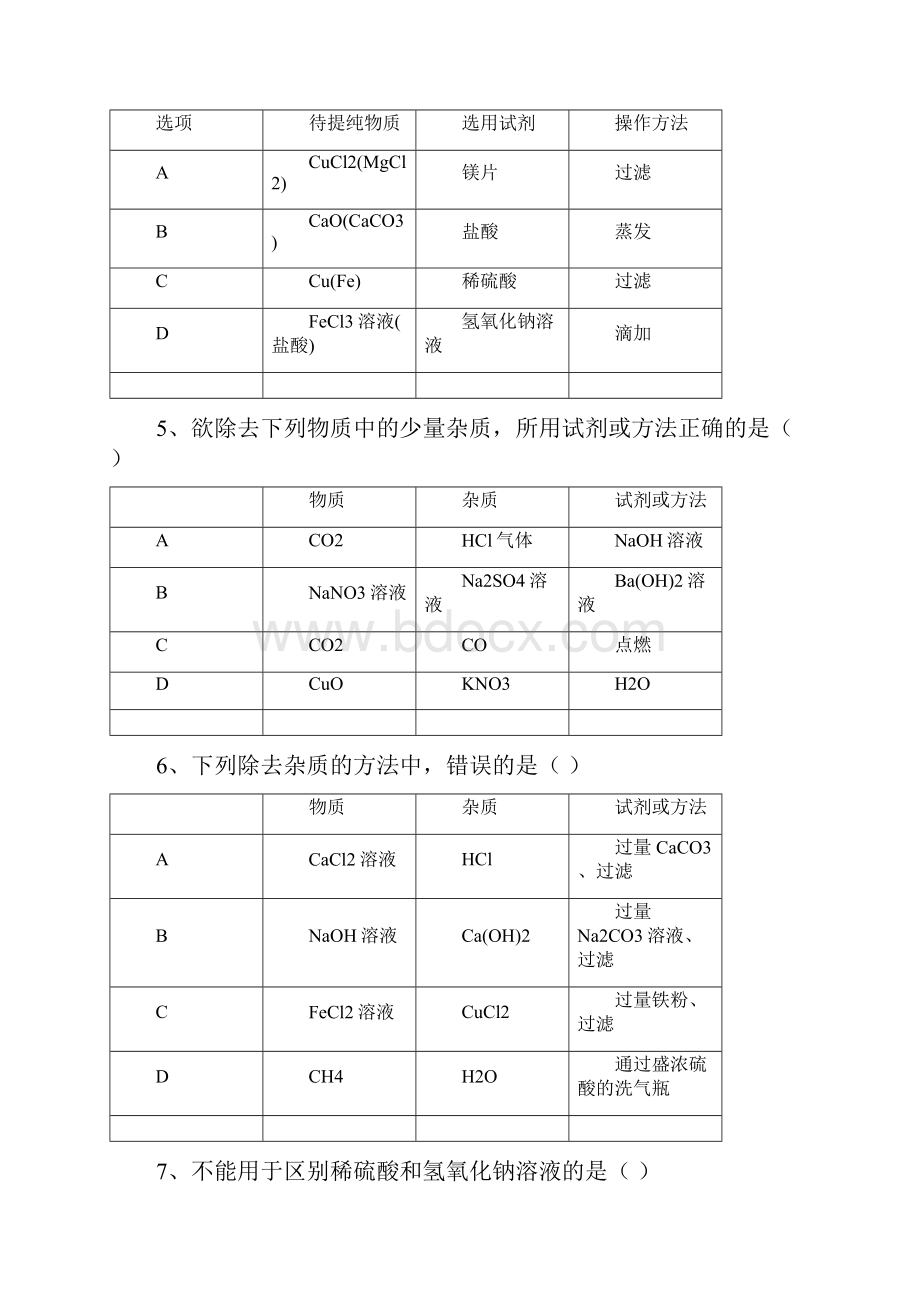 备战中考化学选择题题及答案.docx_第2页