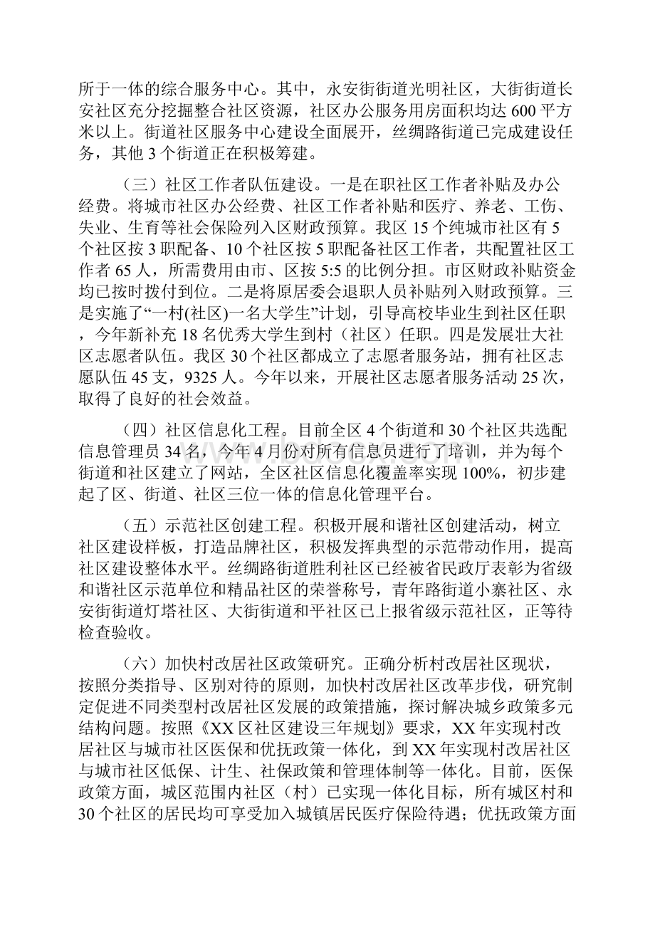 社区主任个人年终工作总结.docx_第2页