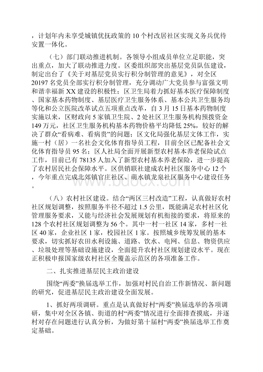 社区主任个人年终工作总结.docx_第3页