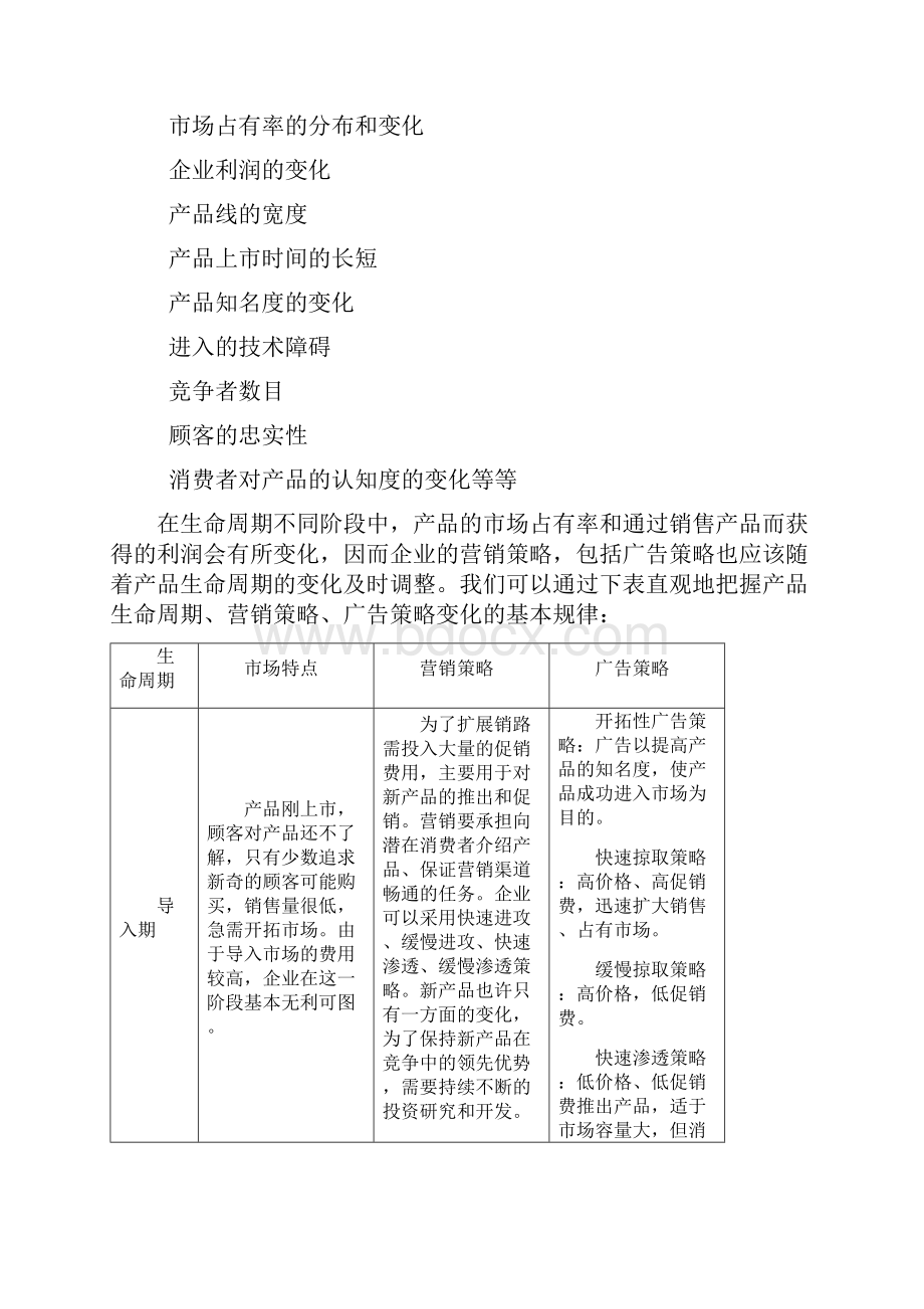 广告策划产品分析.docx_第3页