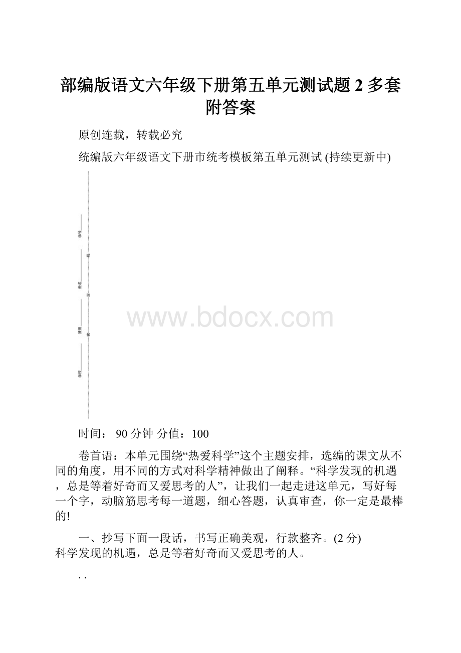 部编版语文六年级下册第五单元测试题2多套附答案.docx