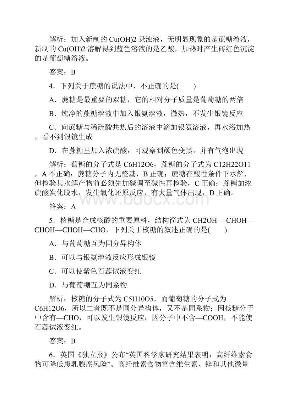 人教版高中化学必修二341糖类45分钟课后作业含答案解析.docx_第2页