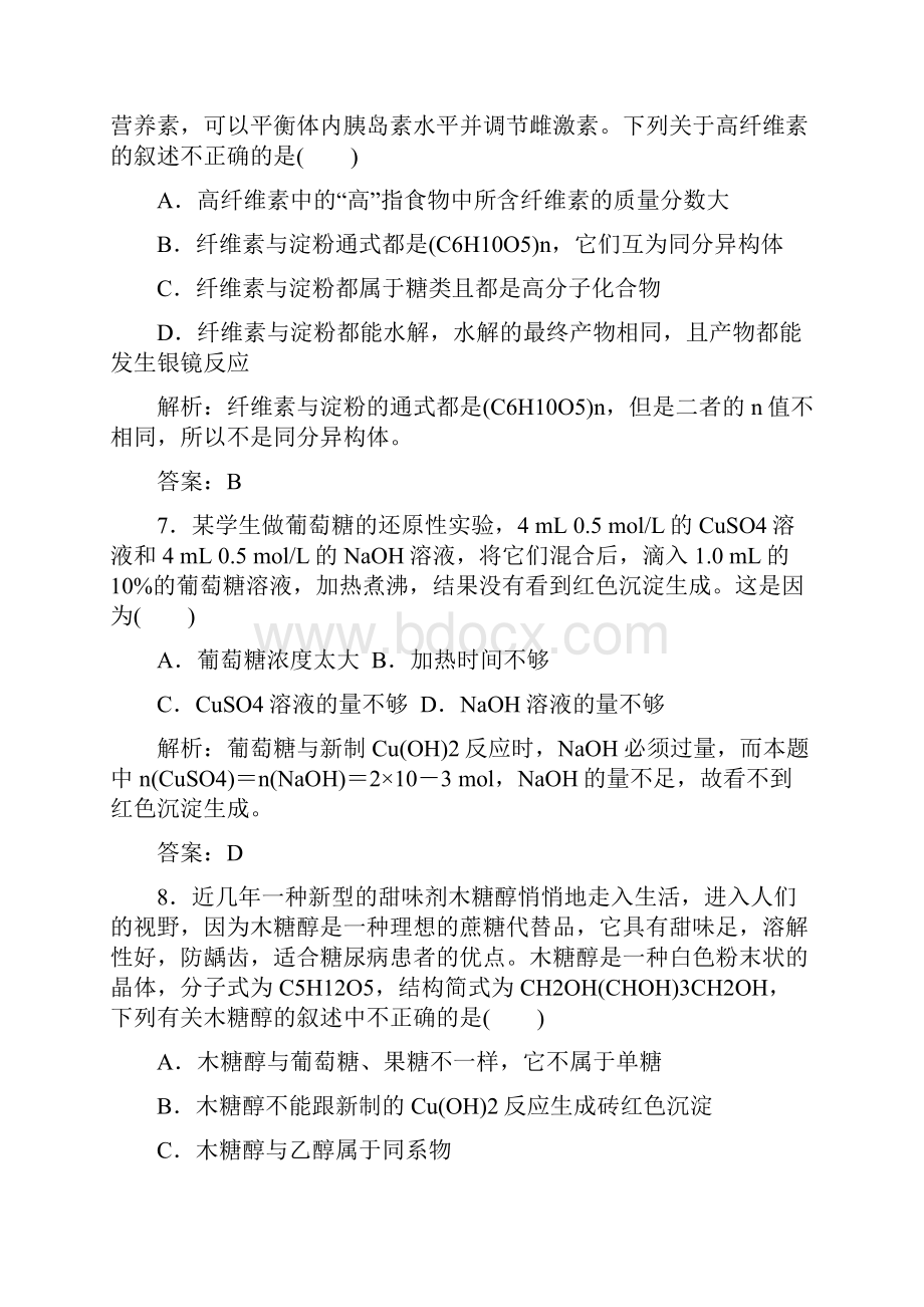 人教版高中化学必修二341糖类45分钟课后作业含答案解析.docx_第3页