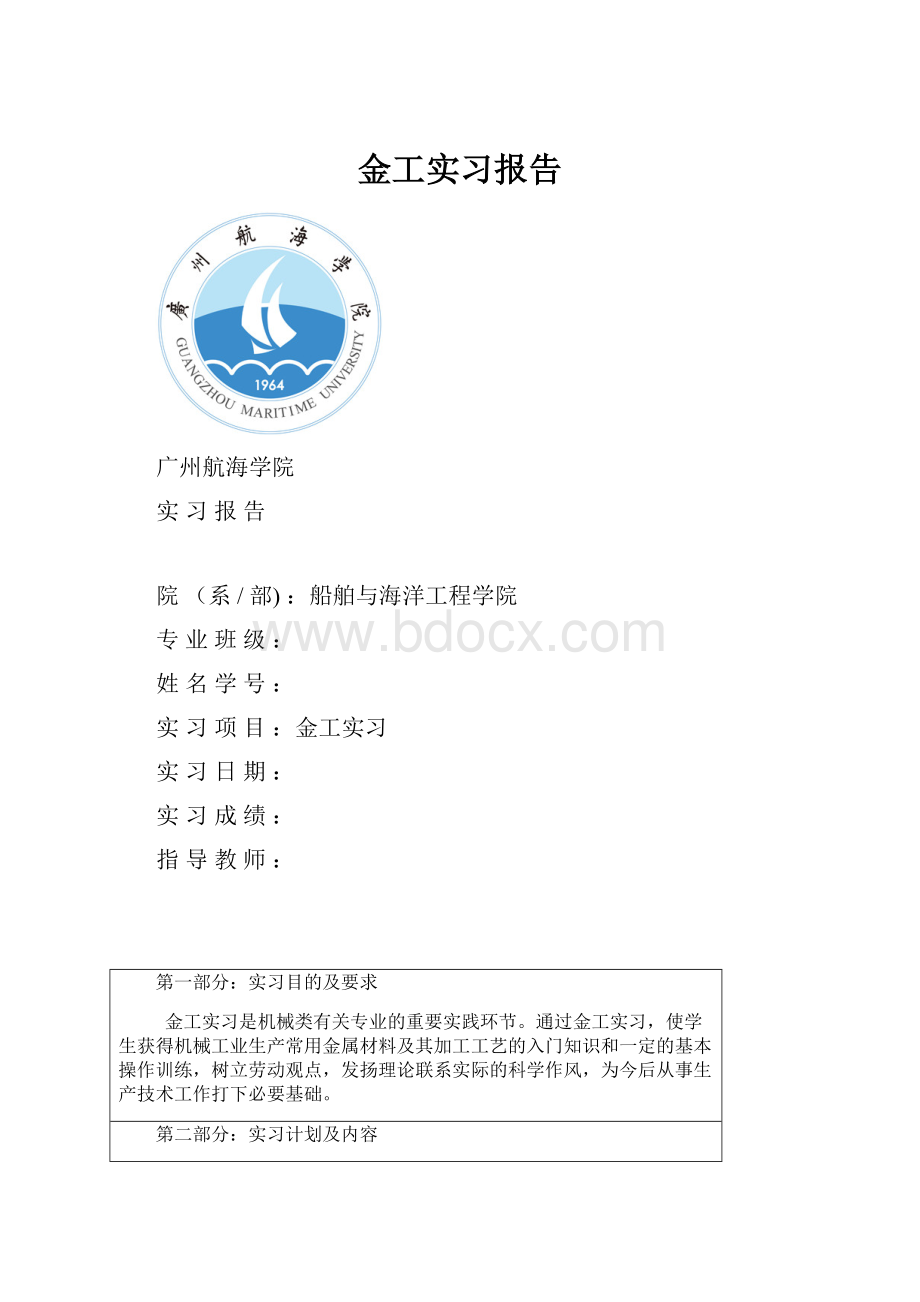 金工实习报告.docx