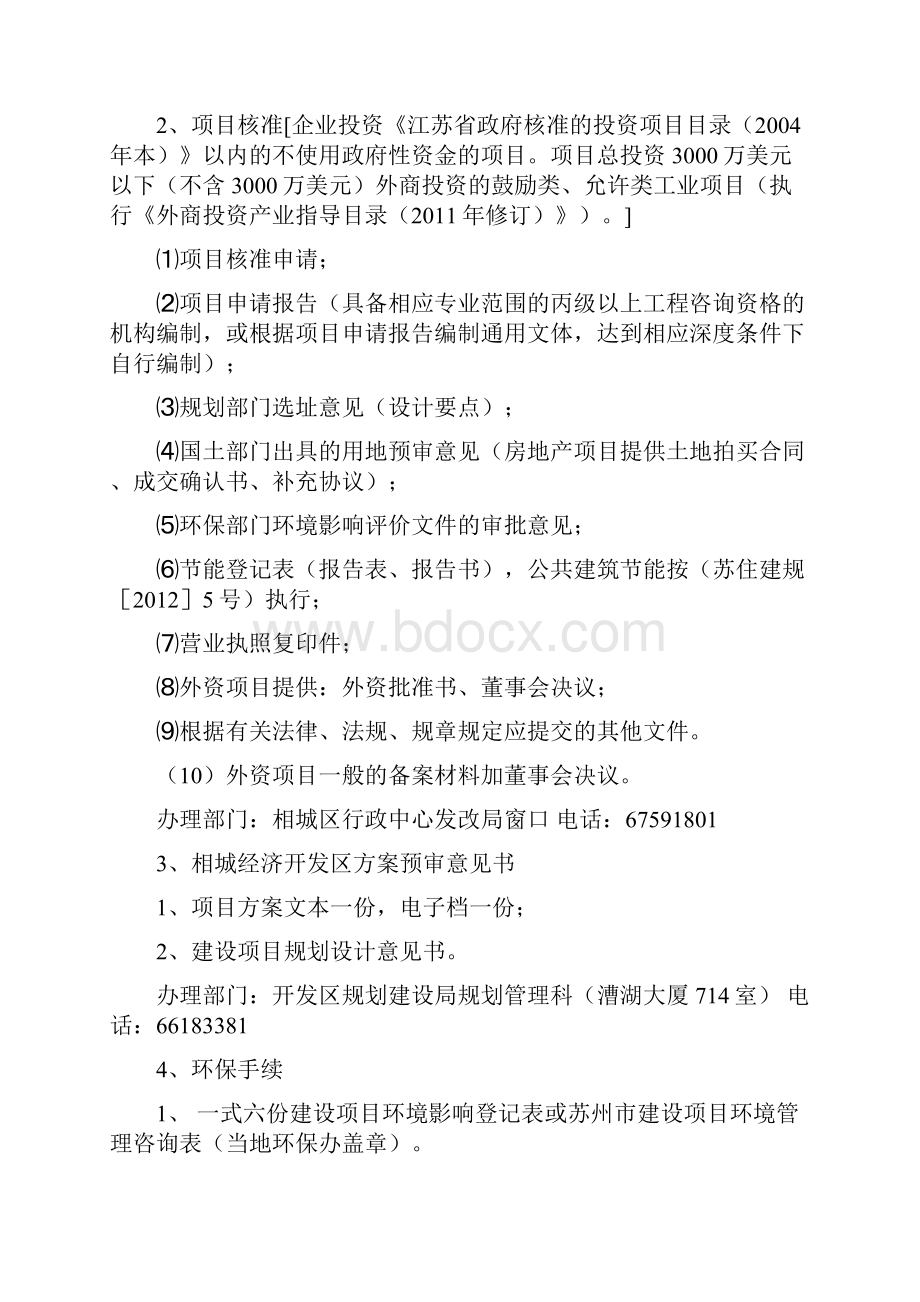 报建流程及所需材料.docx_第2页