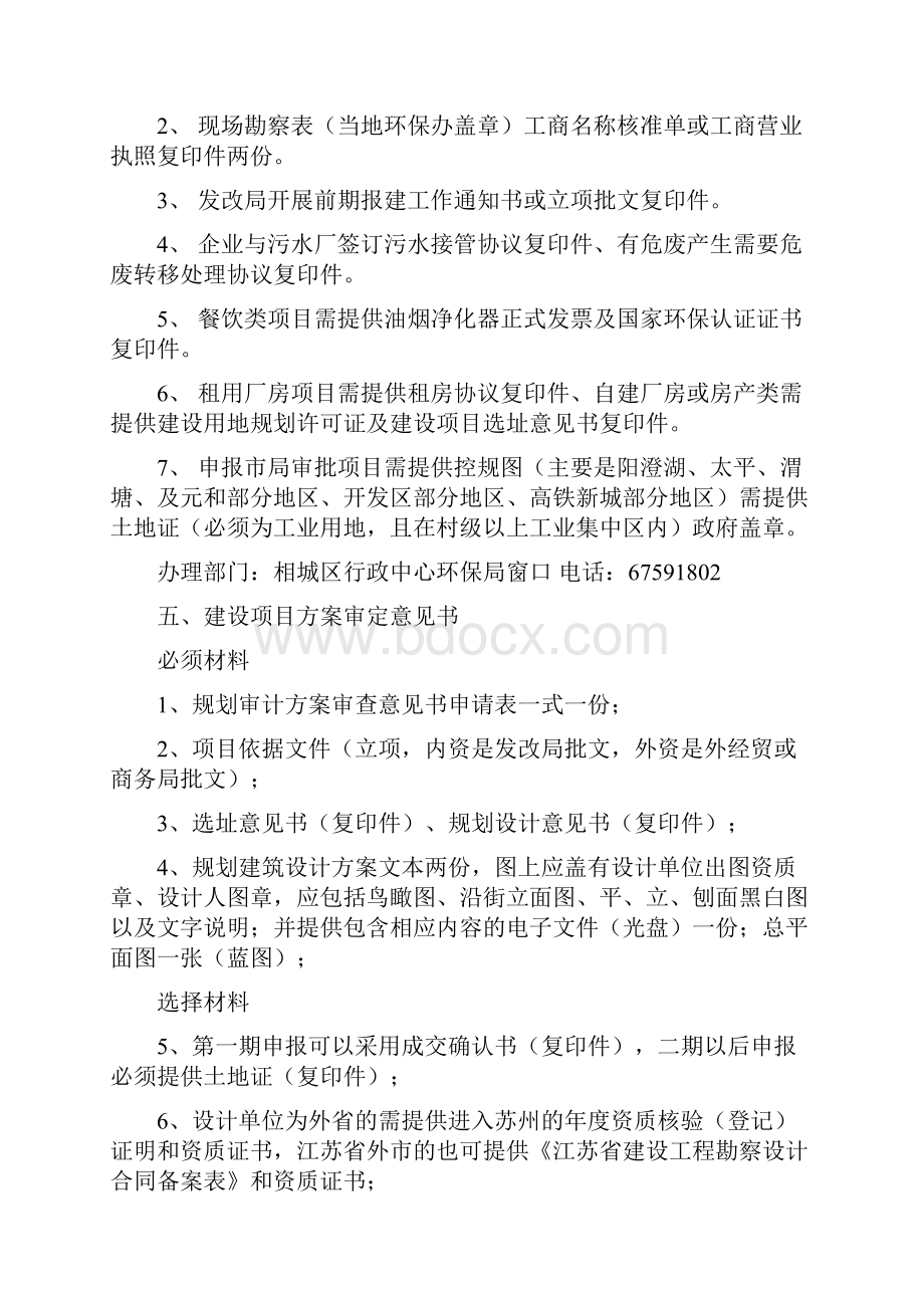 报建流程及所需材料.docx_第3页