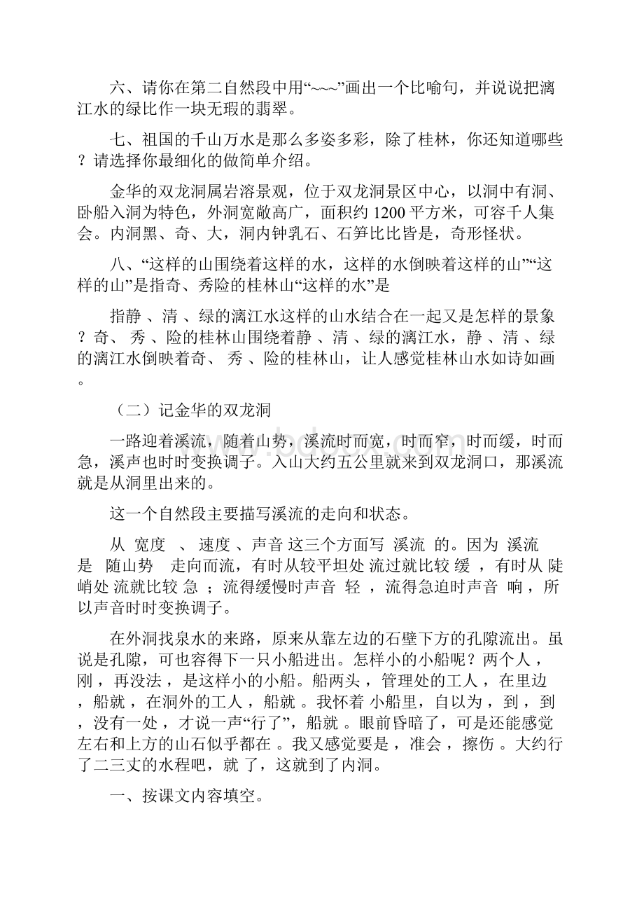 八册课内阅读大检阅部分参考答案.docx_第2页