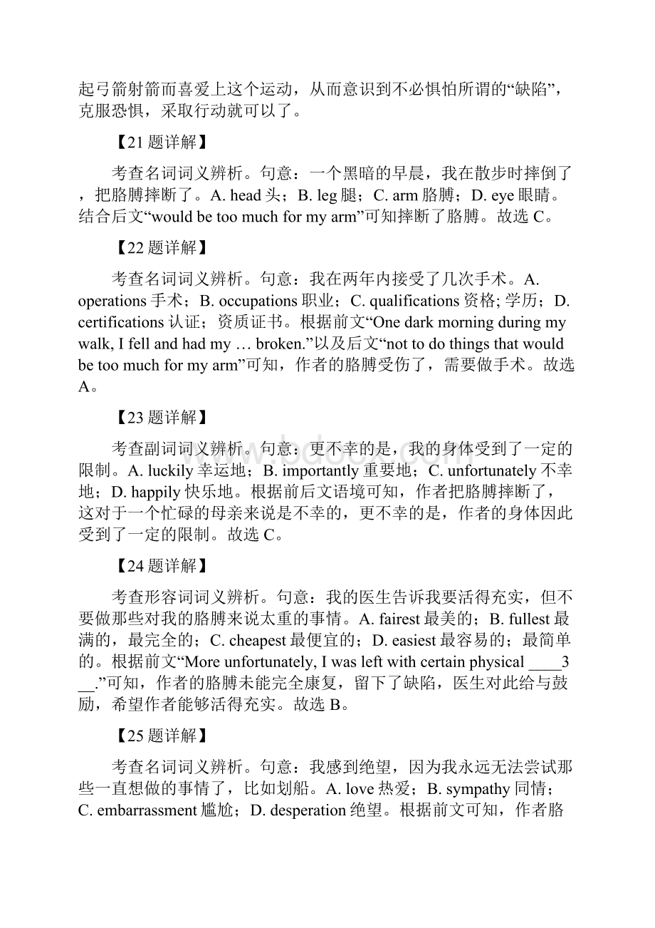 届江苏省淮安市高中校协作体高三上学期英语期中考试试题.docx_第3页