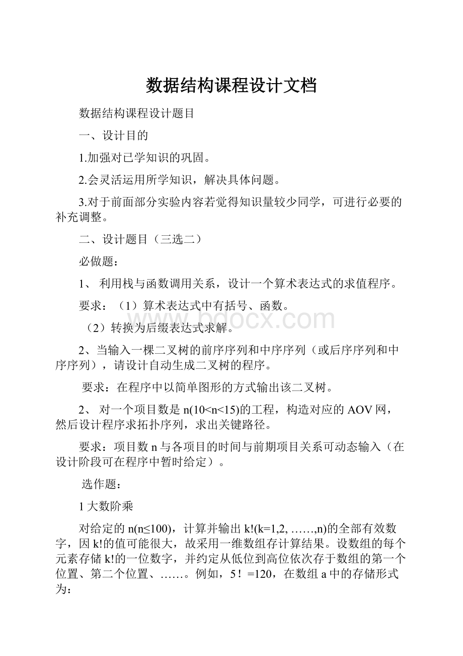 数据结构课程设计文档.docx_第1页