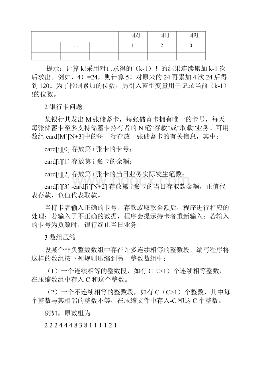 数据结构课程设计文档.docx_第2页