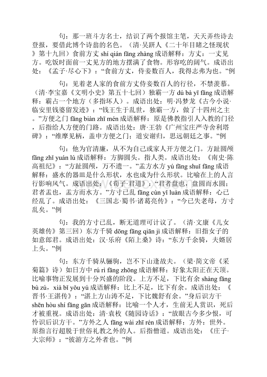 含方的成语64个带解释例句.docx_第2页