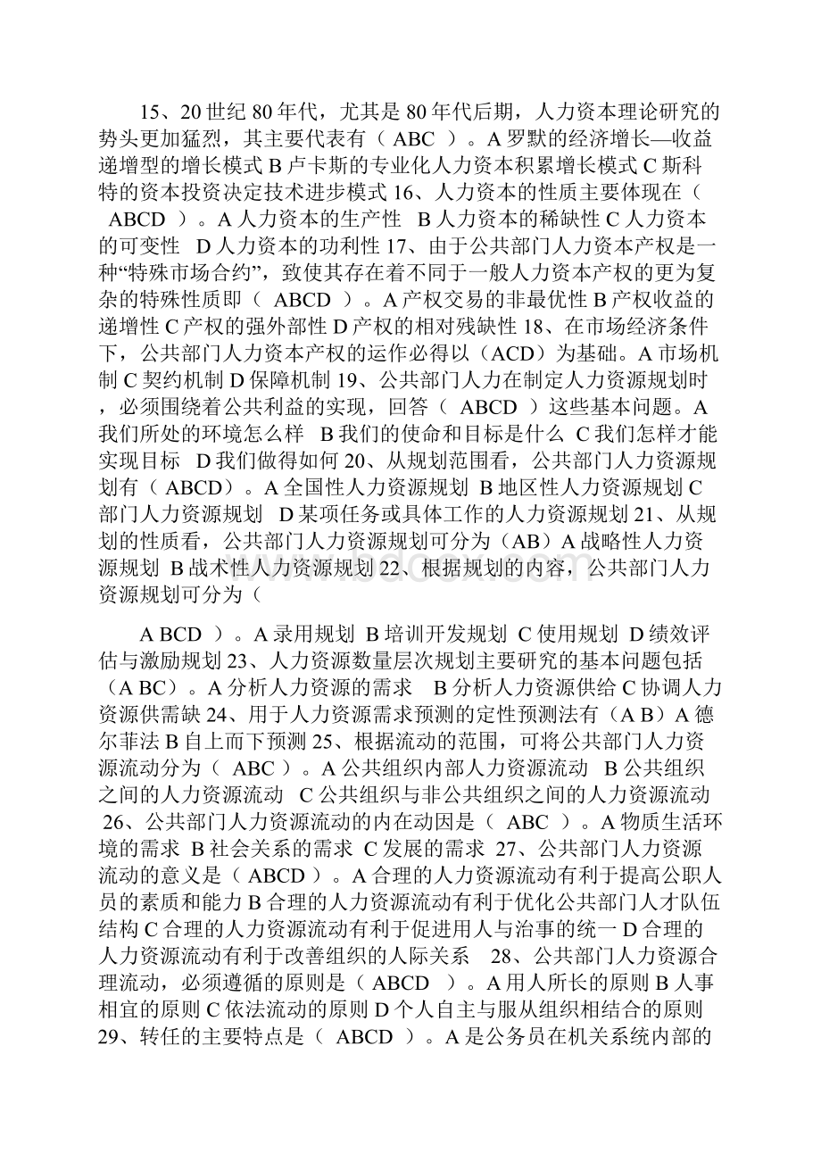 公共部门人力资源管理复习资料.docx_第2页