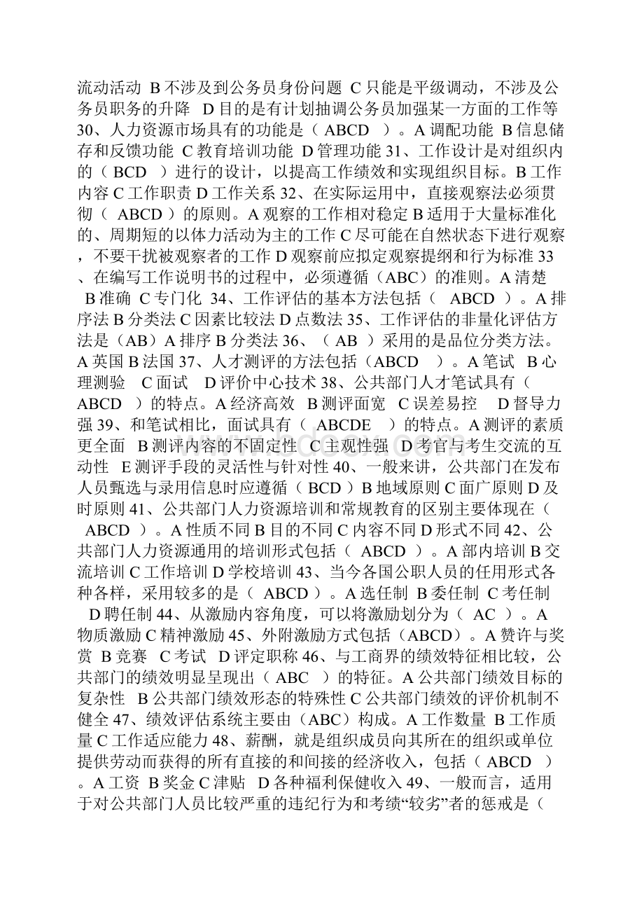 公共部门人力资源管理复习资料.docx_第3页