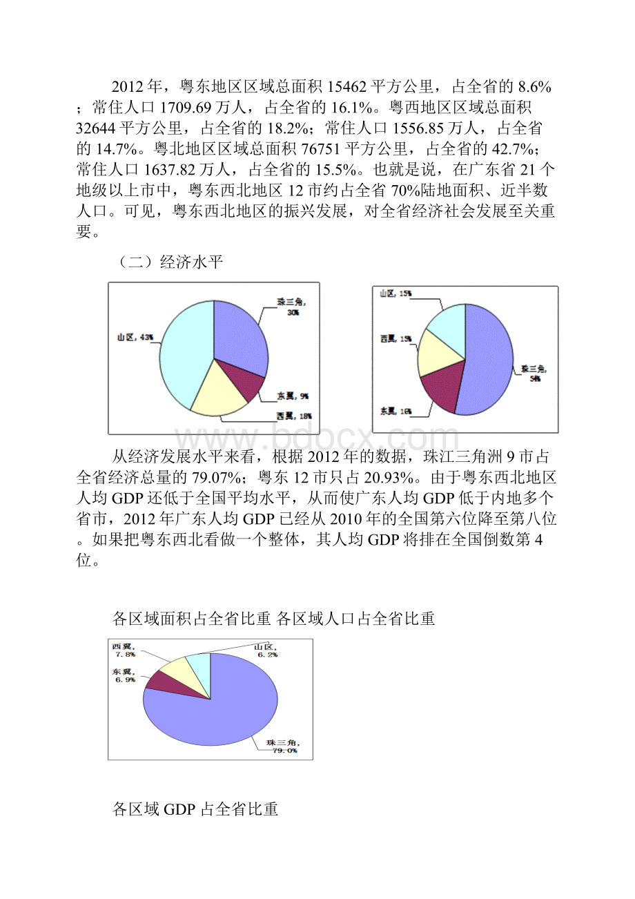 借鉴兄弟省市经验促进粤东西北振兴发展.docx_第3页