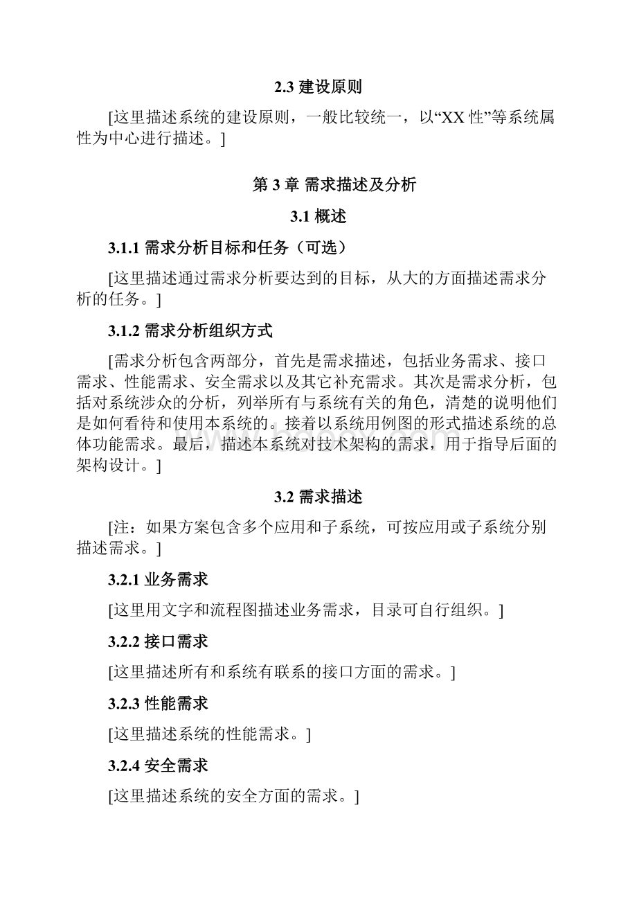 软件系统建设解决方案模板.docx_第2页