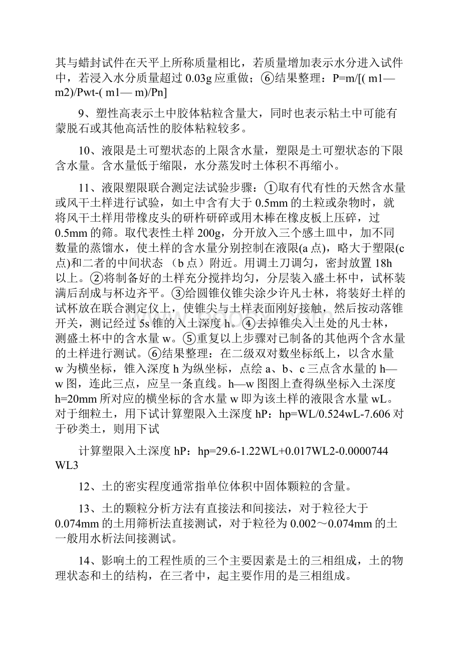 试验员考试材料复习申请.docx_第2页