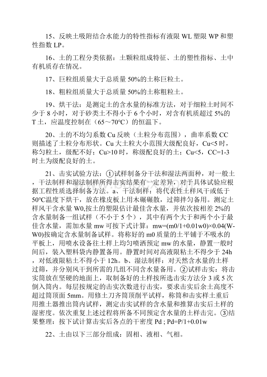 试验员考试材料复习申请.docx_第3页