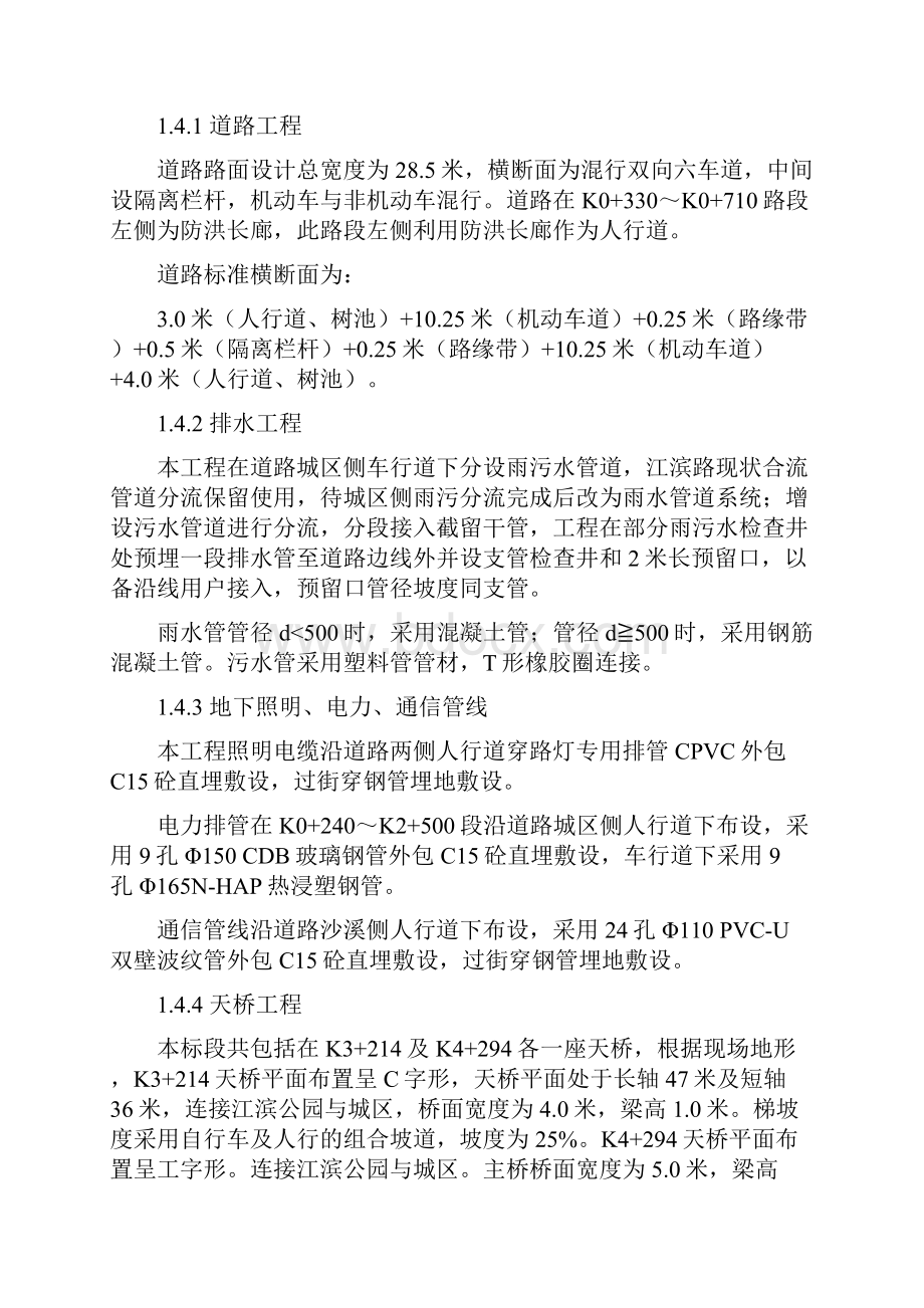 交通组织专项方案2DOC.docx_第3页