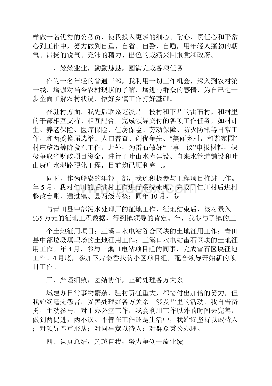 中层干部考察材料中层干部考察材料.docx_第2页