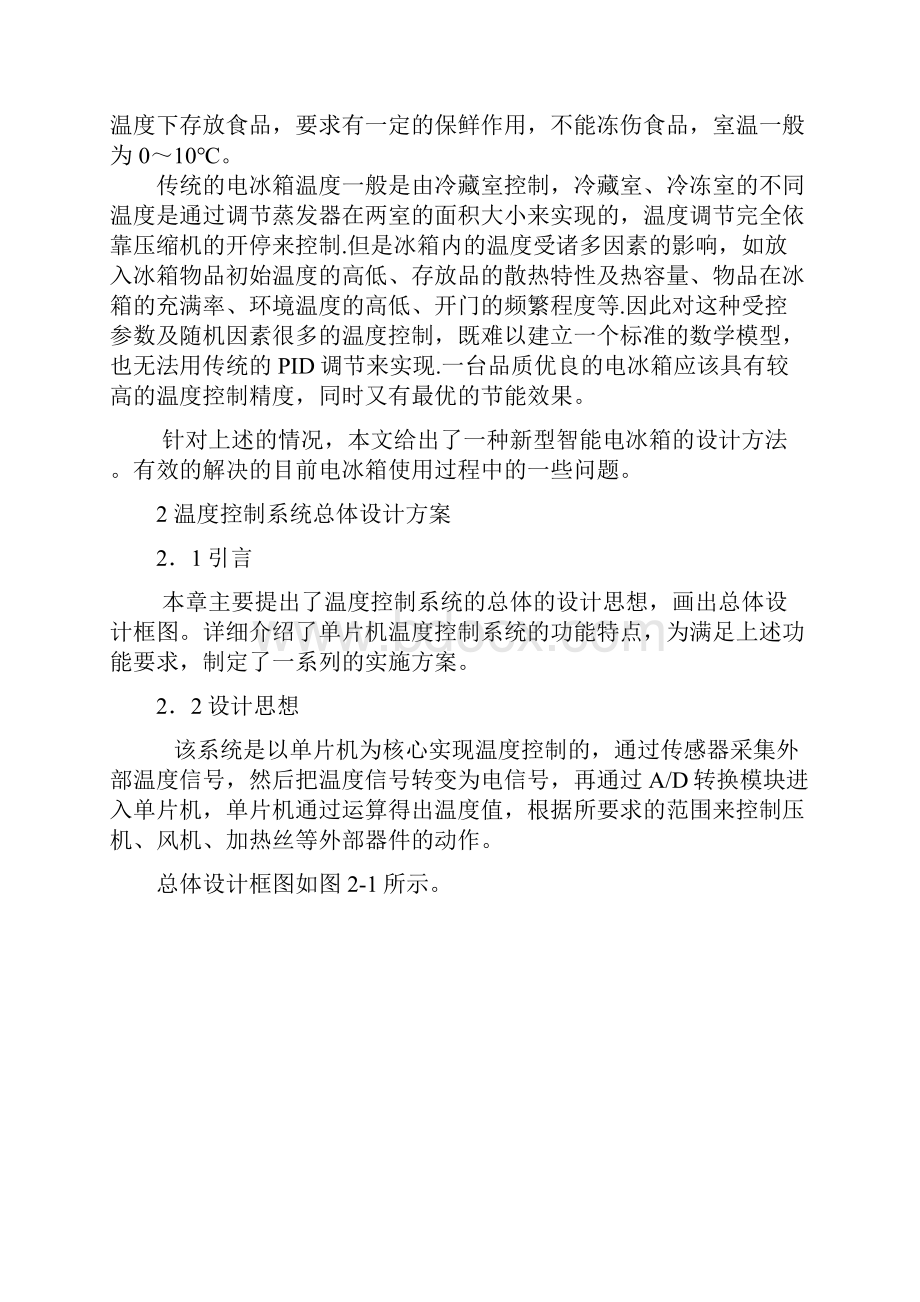 基于单片机的温度控制设计毕业设计论文.docx_第2页