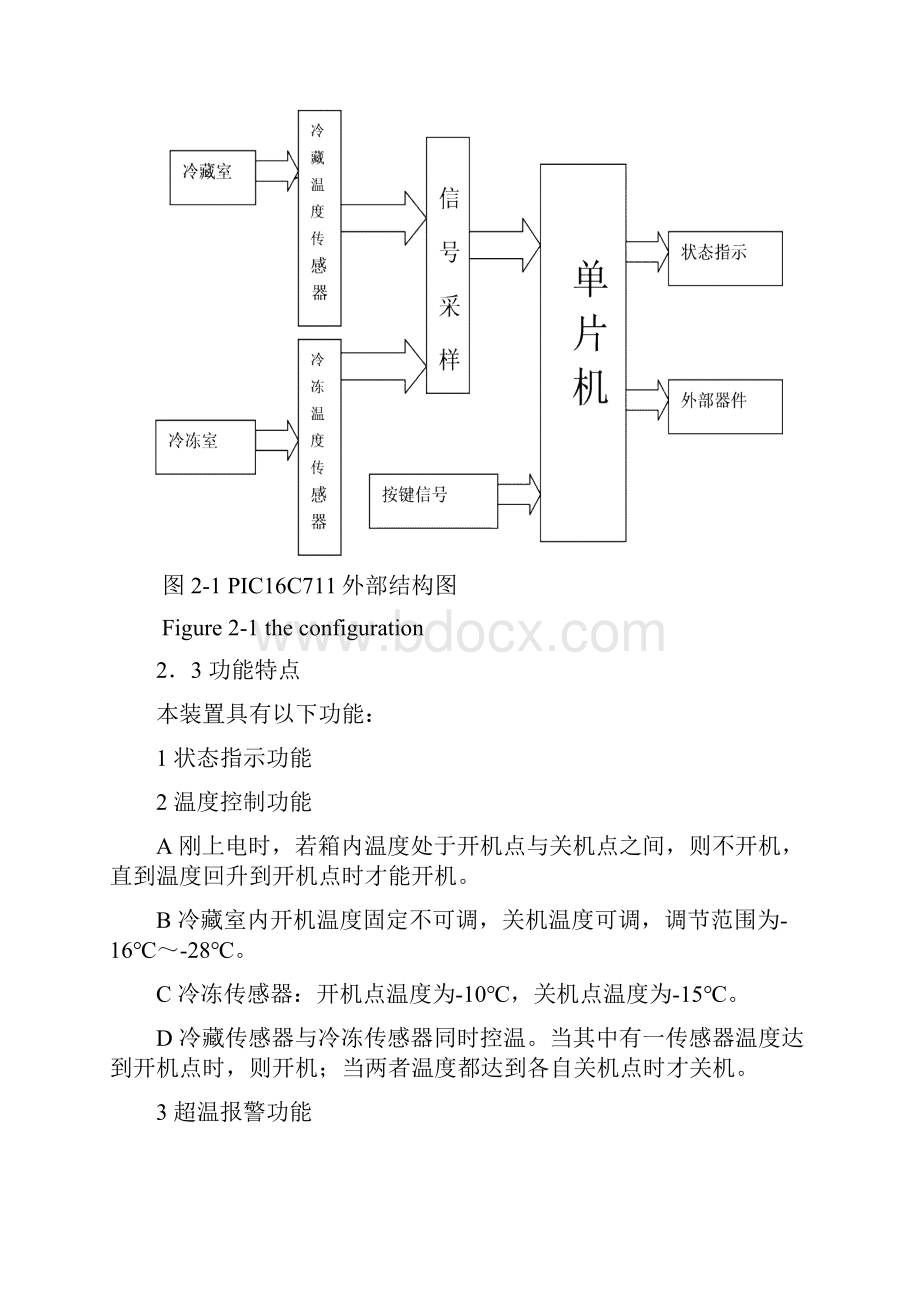 基于单片机的温度控制设计毕业设计论文.docx_第3页