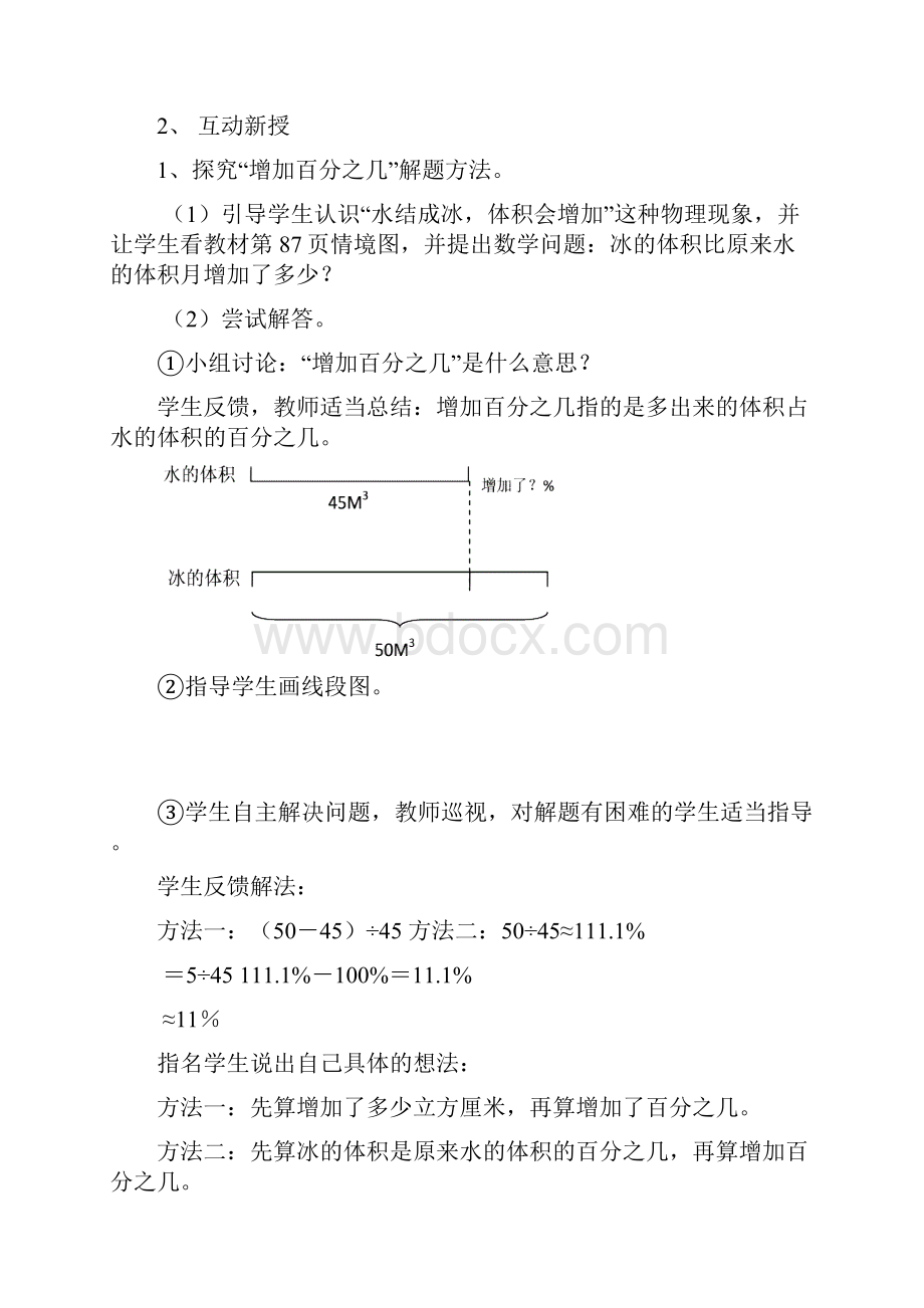 百分数的应用教学设计.docx_第2页