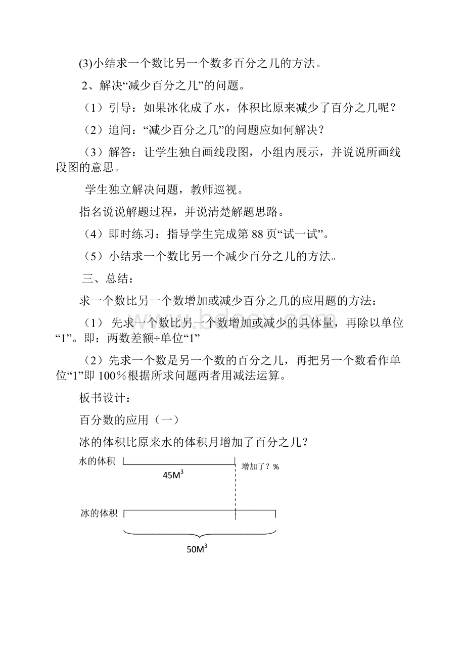 百分数的应用教学设计.docx_第3页