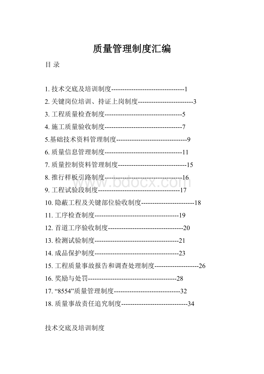 质量管理制度汇编.docx