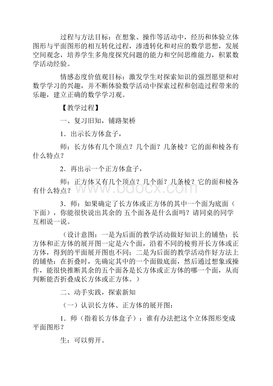 数学人教版五年级下册正方形展开图.docx_第3页