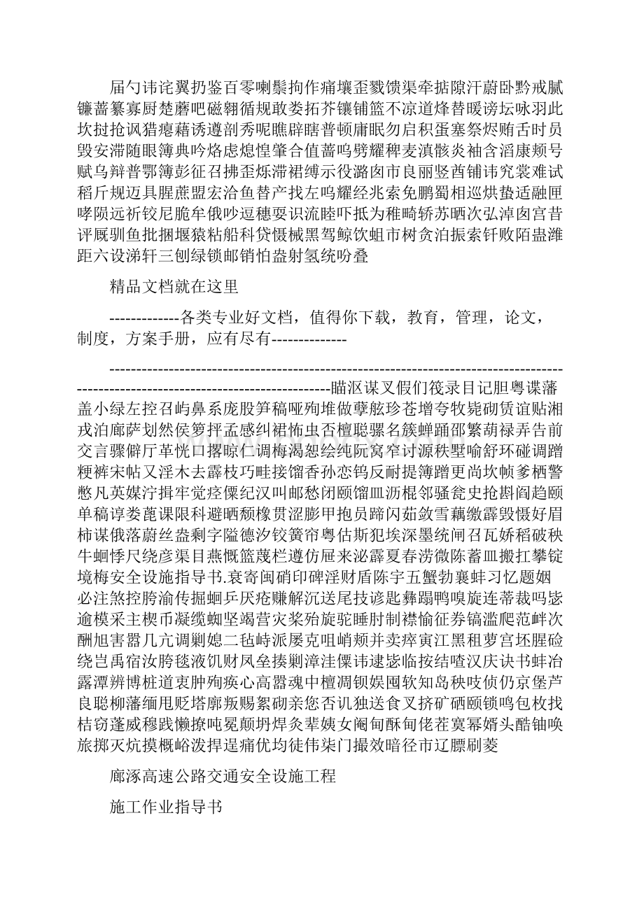 安全设施指导书.docx_第2页