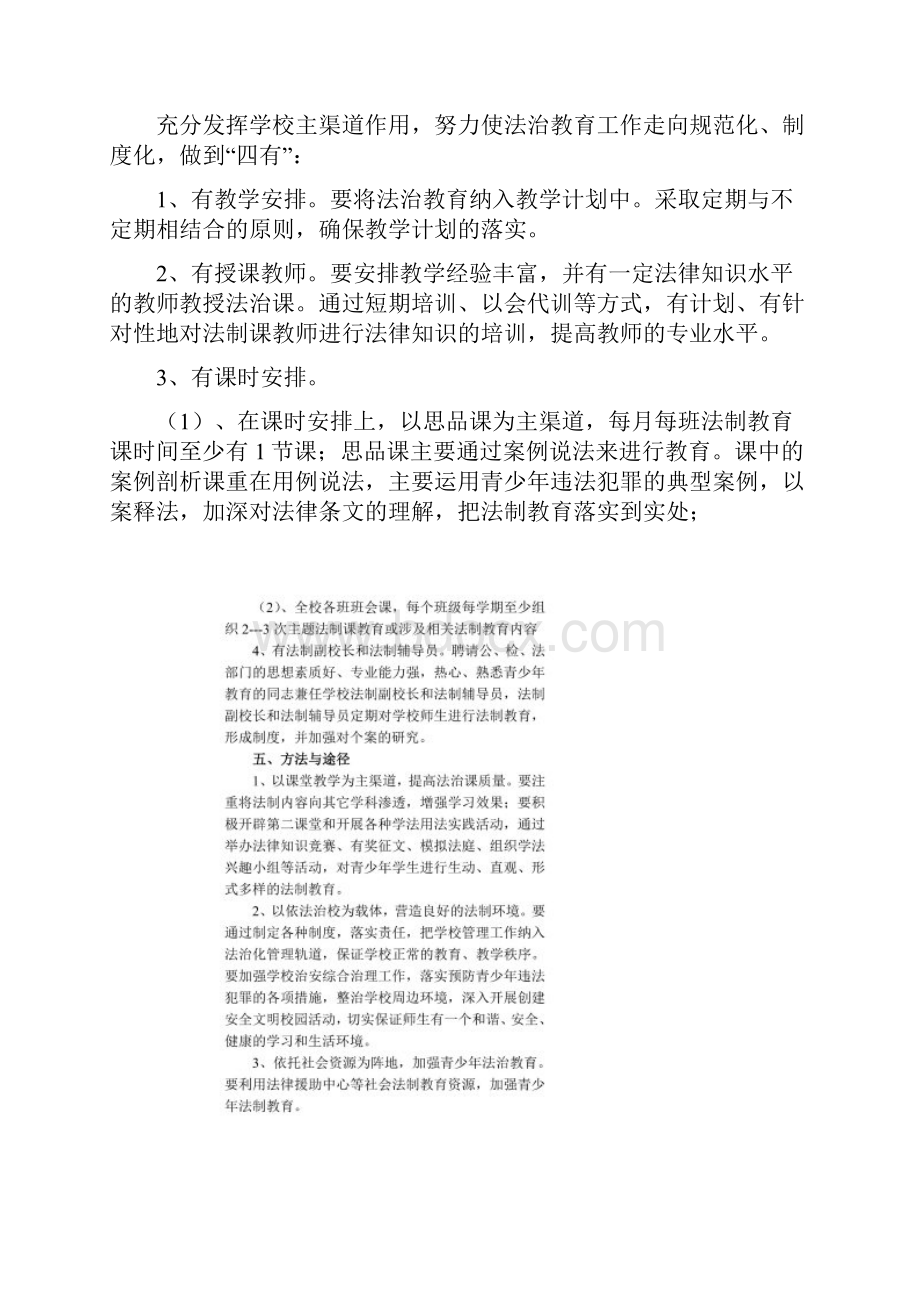 六年级法治教育教学计划及教案.docx_第2页