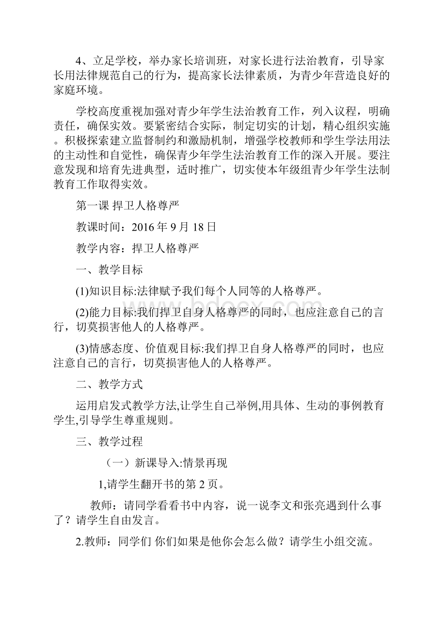 六年级法治教育教学计划及教案.docx_第3页