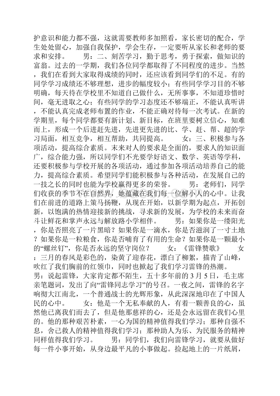 以开学为主题的广播稿范文.docx_第2页