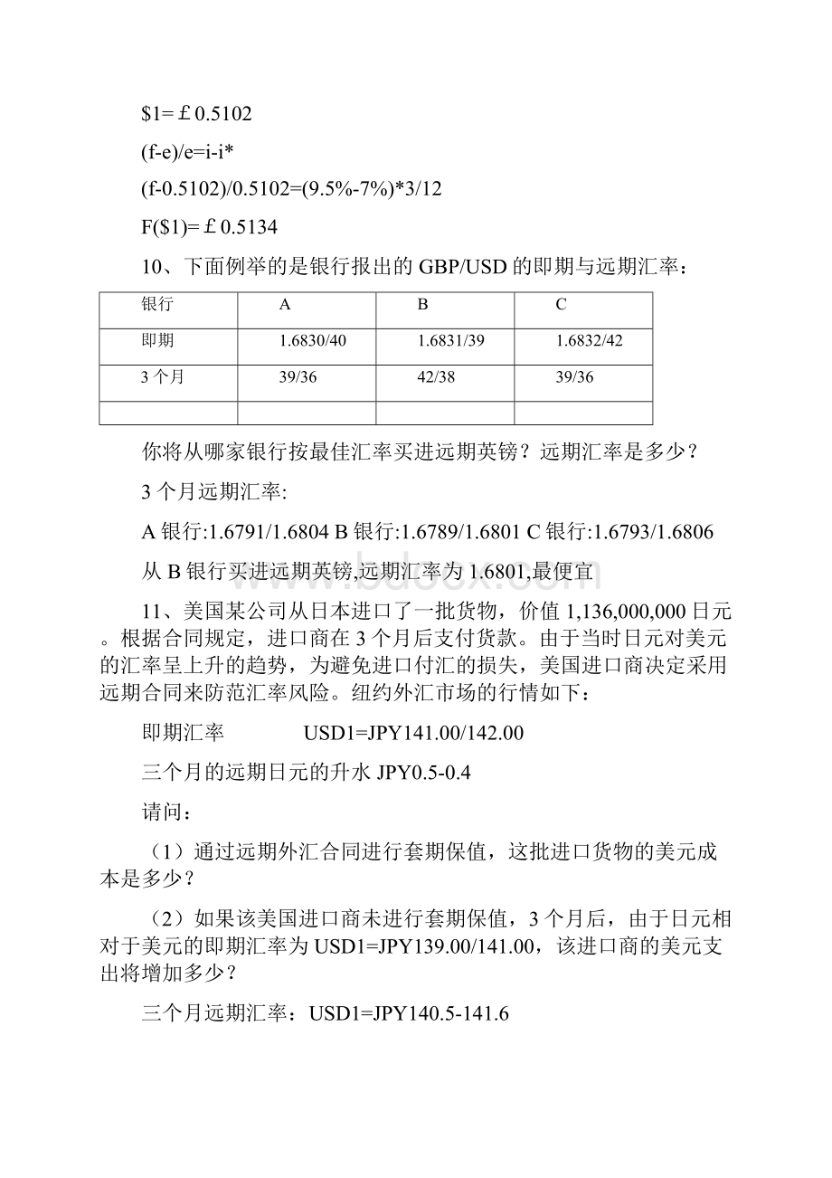 国际金融习题计算题.docx_第3页