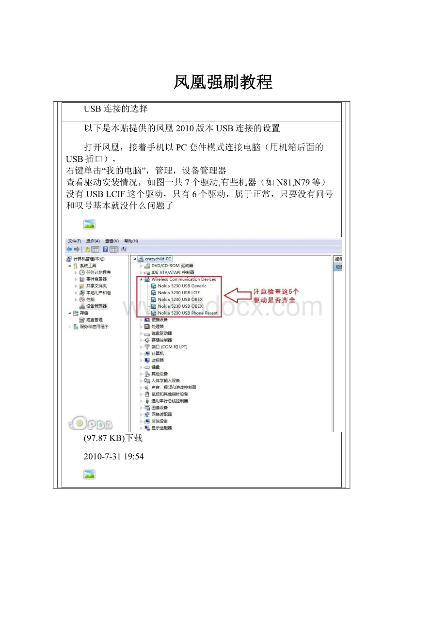 凤凰强刷教程.docx