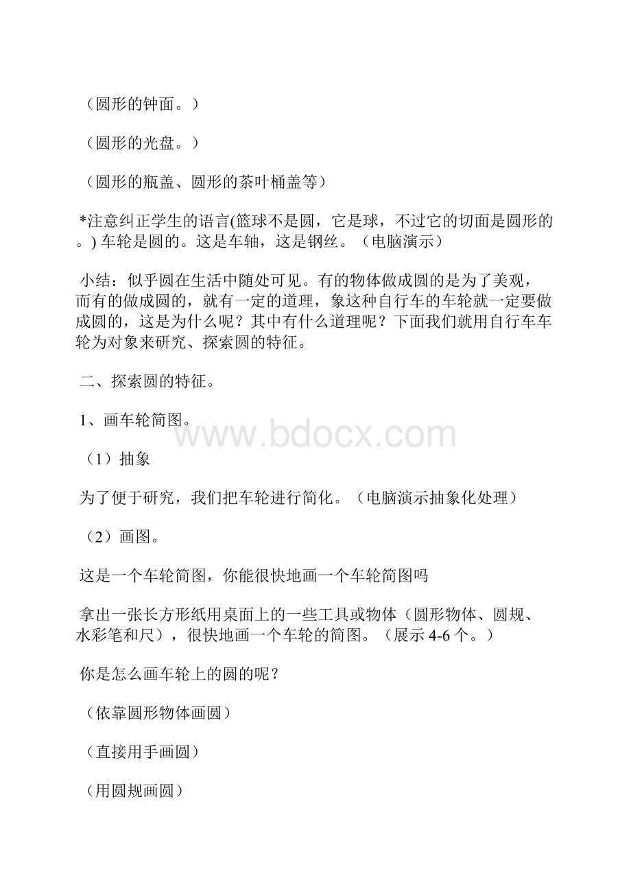 圆的认识教学设计.docx_第2页