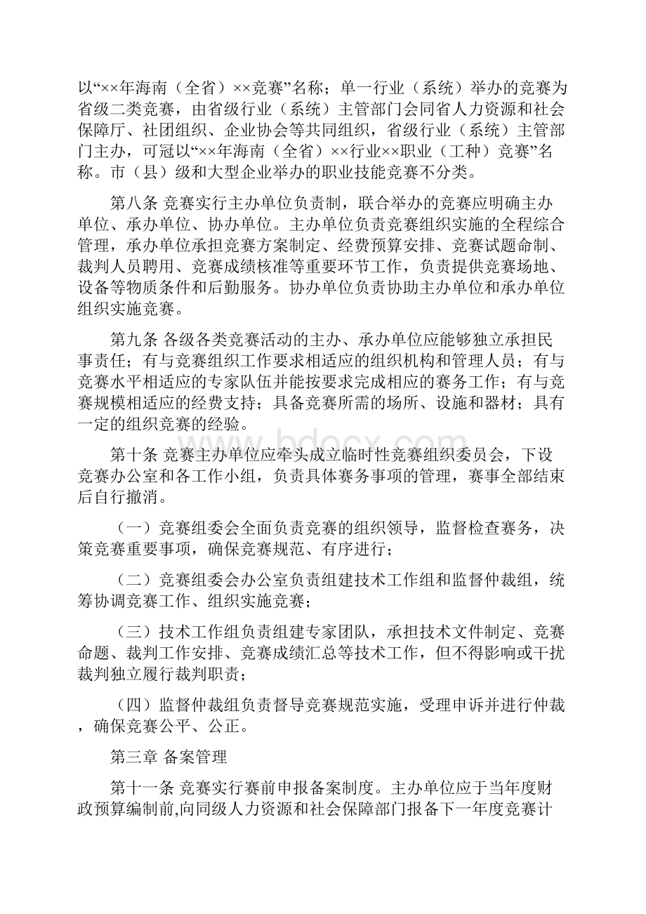 海南省职业技能竞赛管理办法.docx_第2页