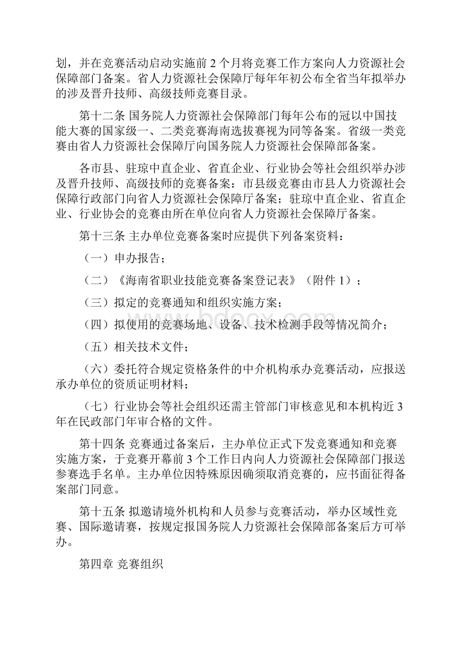 海南省职业技能竞赛管理办法.docx_第3页