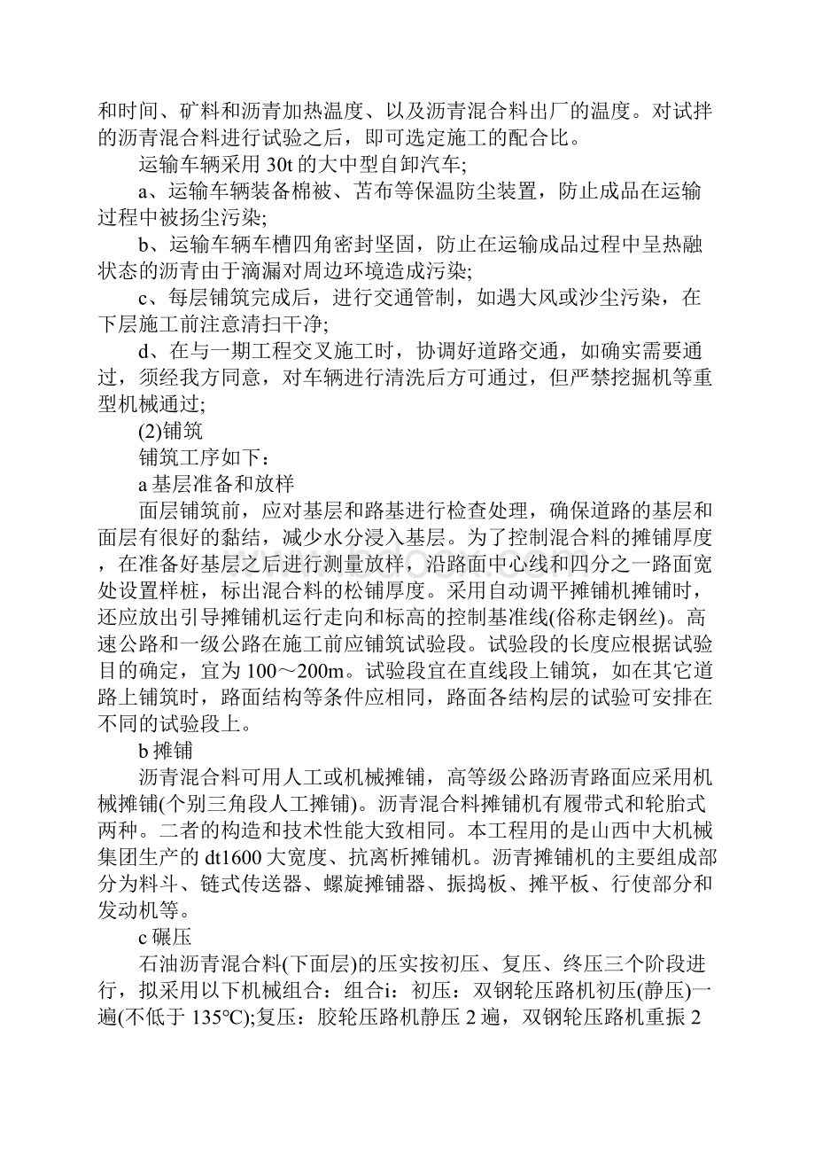 XX施工见习报告.docx_第2页